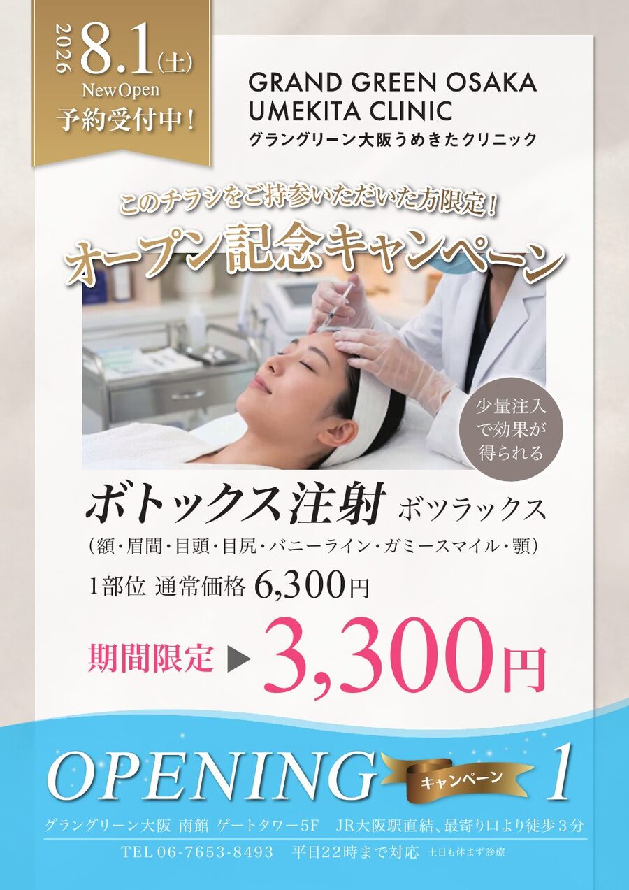 サマーキャンペーン チラシ（ボトックス注射 ボツラックス）