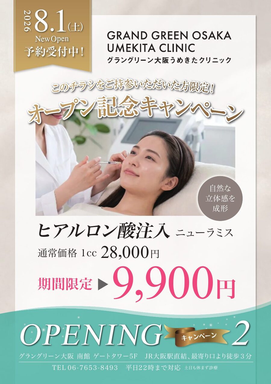 サマーキャンペーン チラシ（ヒアルロン酸注入 ニューラミス）