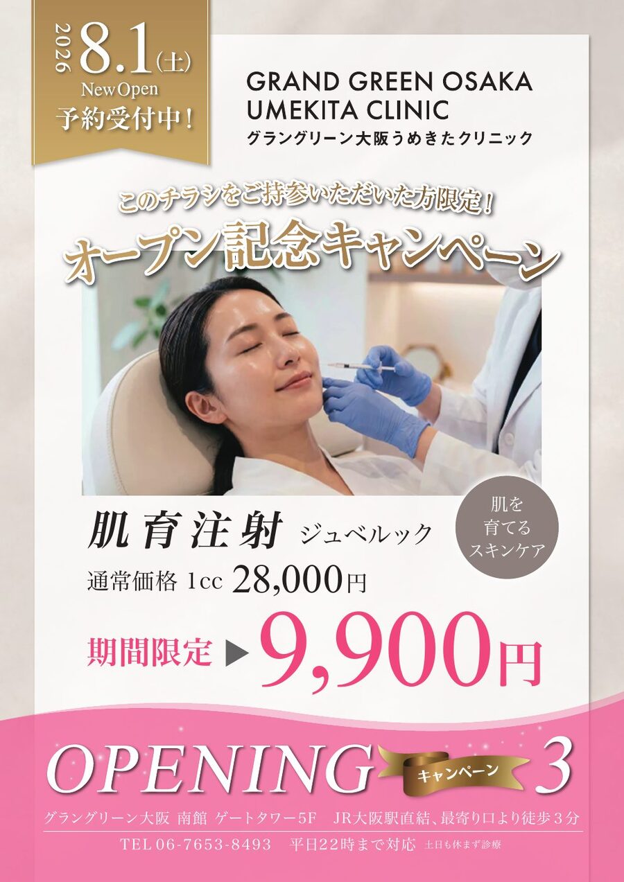 サマーキャンペーン チラシ（肌育注射 ジュベルック）