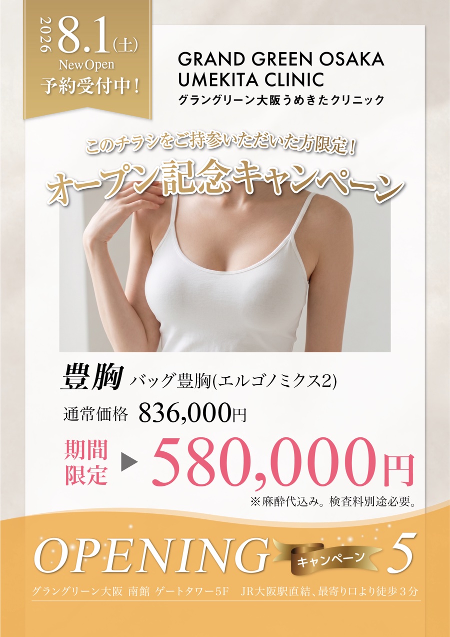 サマーキャンペーン チラシ（バッグ豊胸 Motivaエルゴノミクス2）