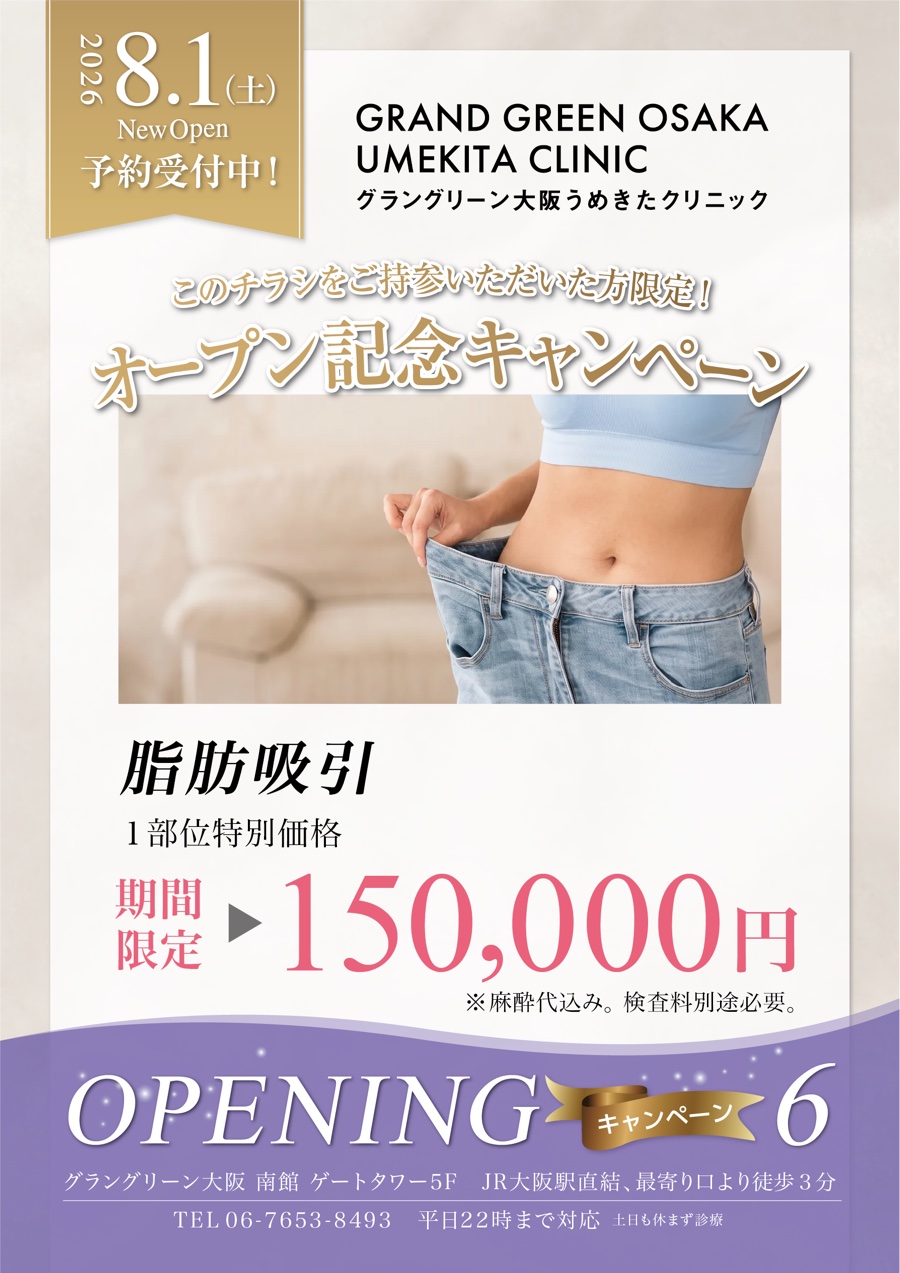 サマーキャンペーン チラシ（脂肪吸引）