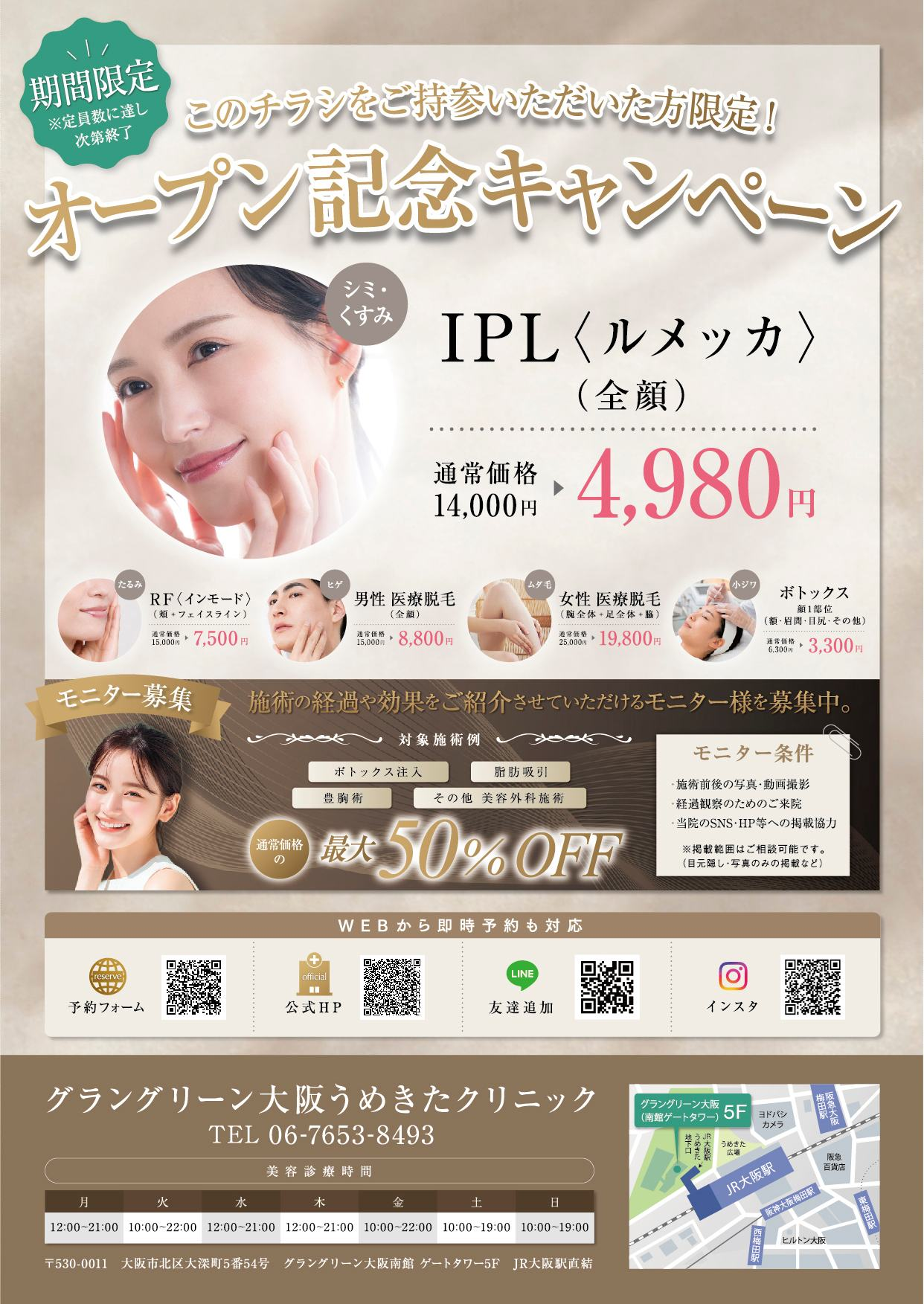 オープン記念キャンペーンのチラシ（表）