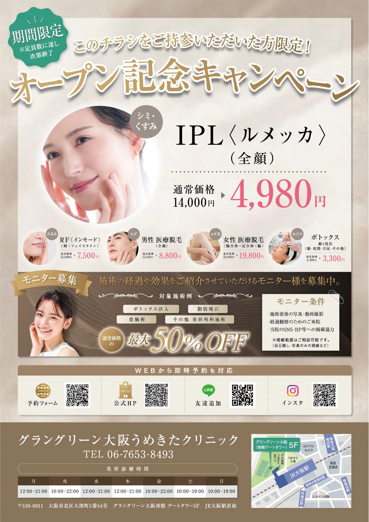 オープン記念キャンペーンのチラシ（表）